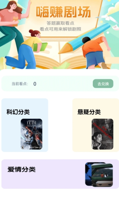 嗨赚剧场红包版下载图2:yc