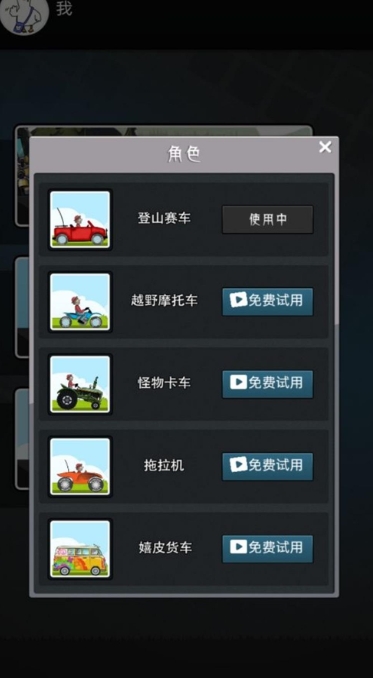 狂野越野车冒险最新版下载图1:lq
