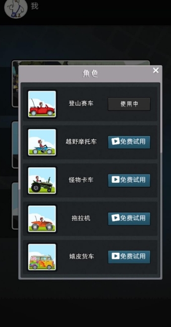 狂野越野车冒险最新版下载图片1