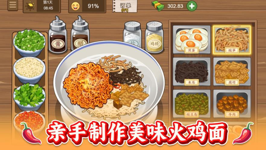 做个火鸡面最新安卓版图1:zcc