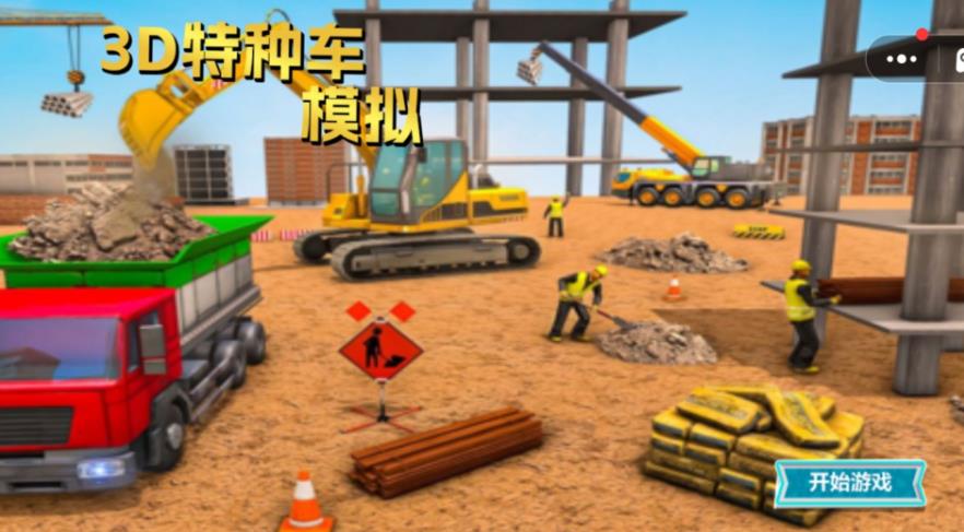 3D特种车模拟最新安卓版图3:zcc
