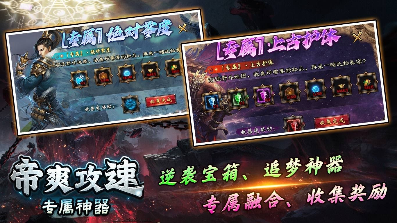 帝爽攻速专属神器手游正版图2:zcc