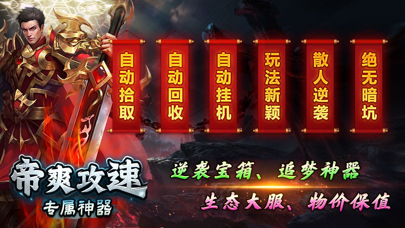 帝爽攻速专属神器手游正版图片1