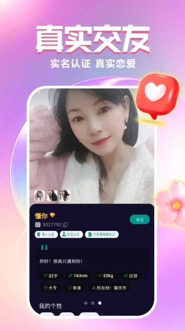 探爱交友最新版下载图1:yc