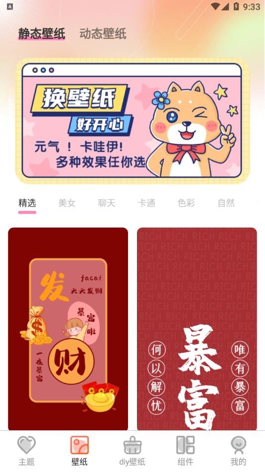 Screen主题壁纸手机版下载图片1
