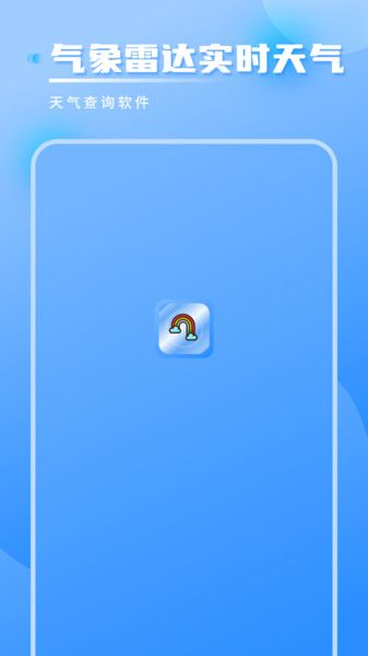 气象雷达实时天气手机版下载图2:yc