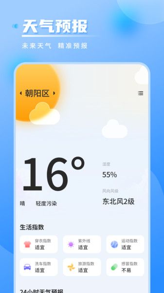 气象雷达实时天气手机版下载图片1