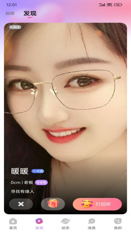 淘缘交友下载图1:yc
