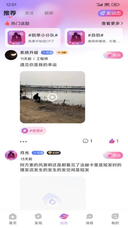 淘缘交友下载图2:yc