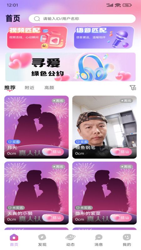 淘缘交友下载图片1