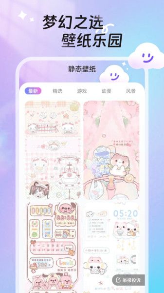 甜梦壁纸官方下载图2:yc