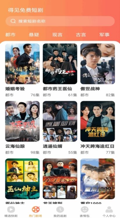 得见免费短剧最新版下载图片1