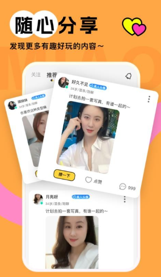 伊梦交友最新版下载图1:yc