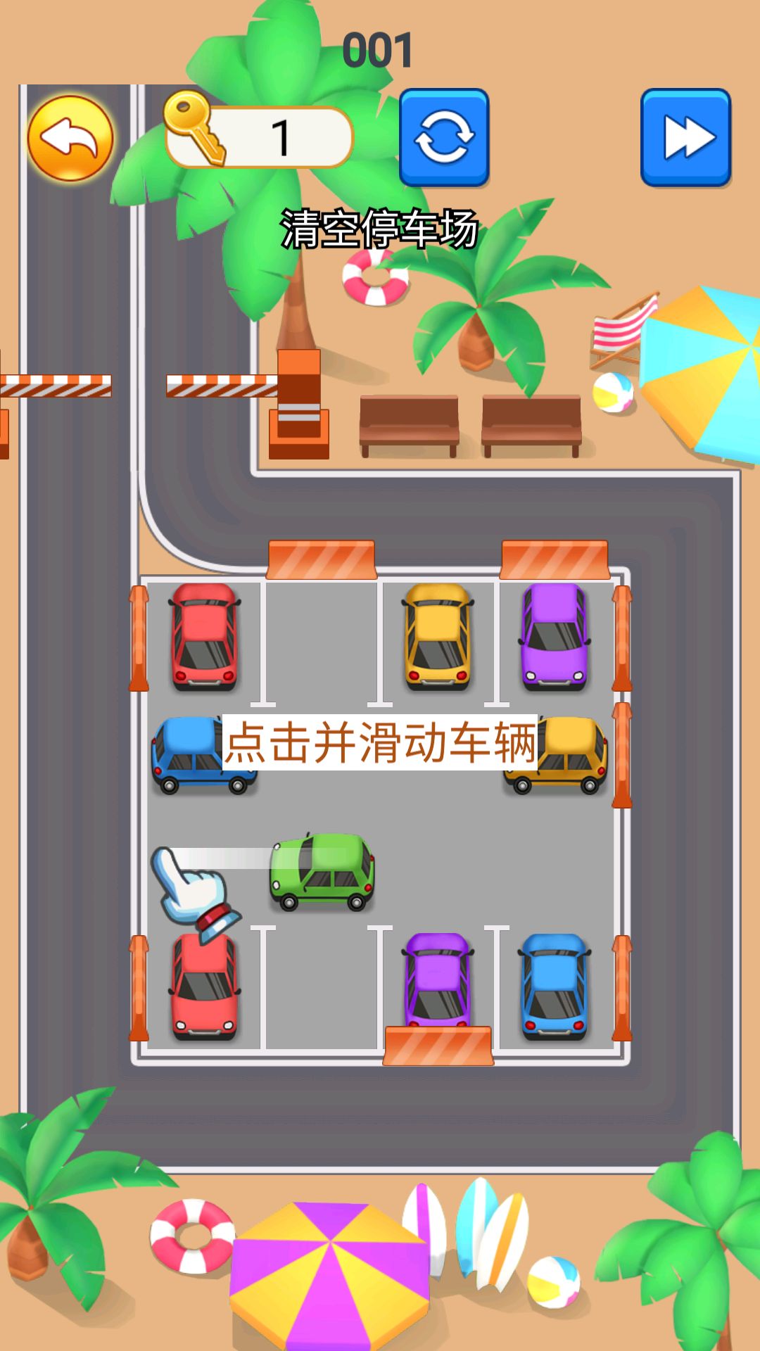 挪车拆螺丝最新安卓版图片1