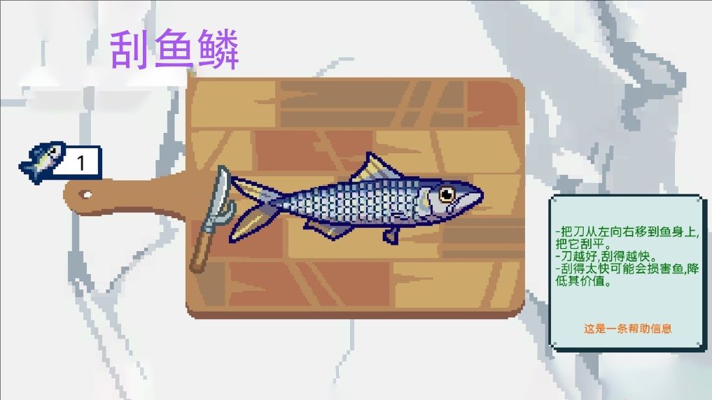 钓鱼佬刮鳞大师官方最新版图片1