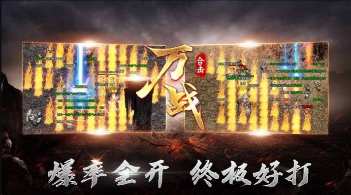 万战合击手游正版图1:zcc