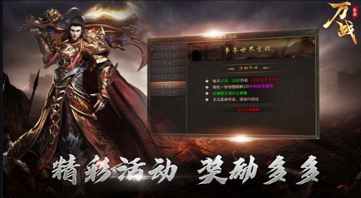 万战合击手游正版图3:zcc