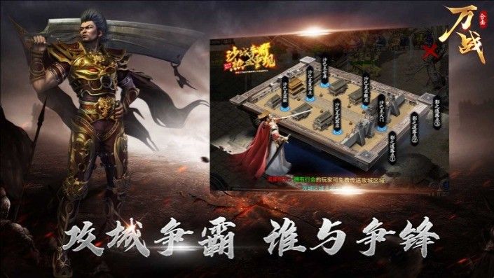万战合击手游正版图片1