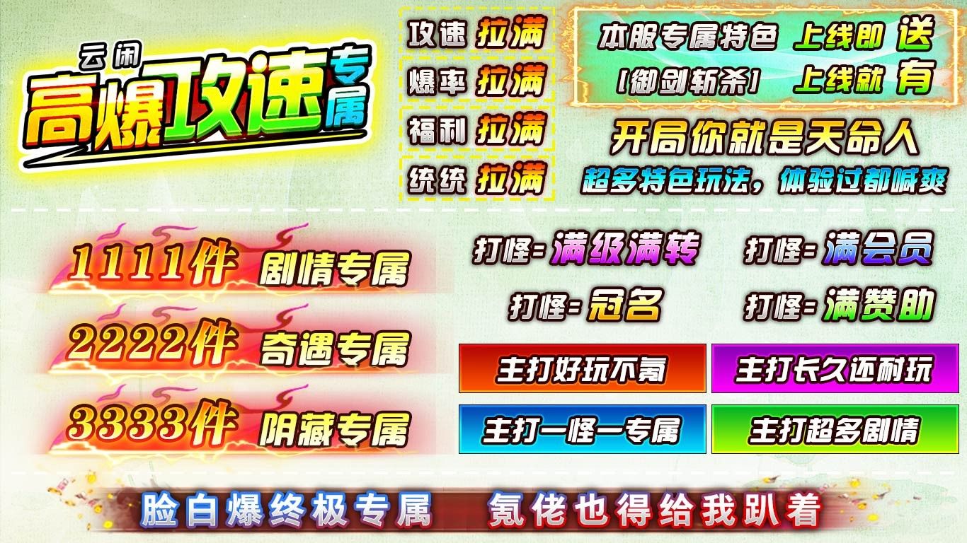 云闲高爆攻速专属手游最新版图片1