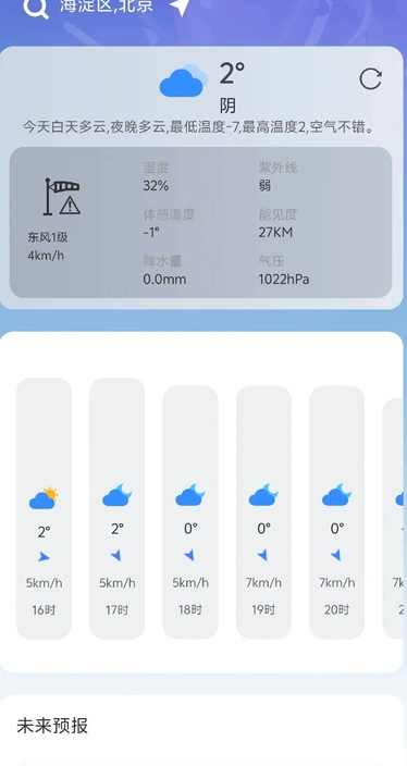 小九天气安卓版下载图3:yc