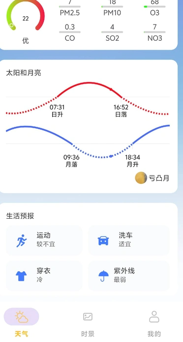小九天气安卓版下载图片1
