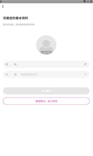 微欢交友下载图3:yc