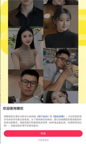 微欢交友下载图片1