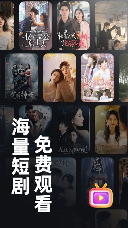 免费短剧全免最新版下载图3:yc