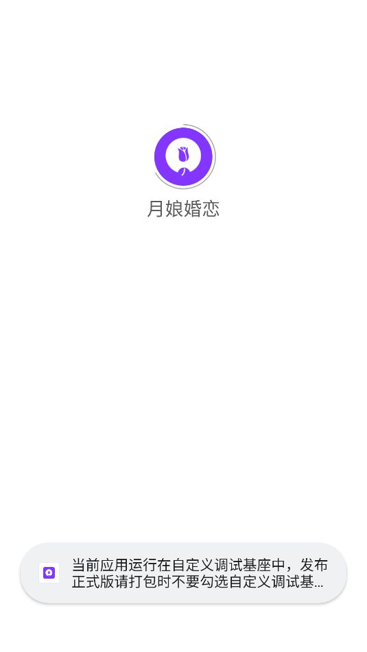 月娘婚恋官方下载图1:yc