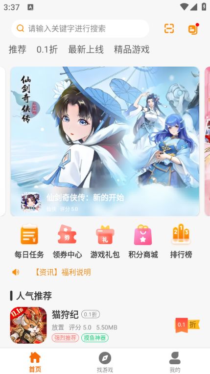 趣次元游戏盒子官方下载图片1