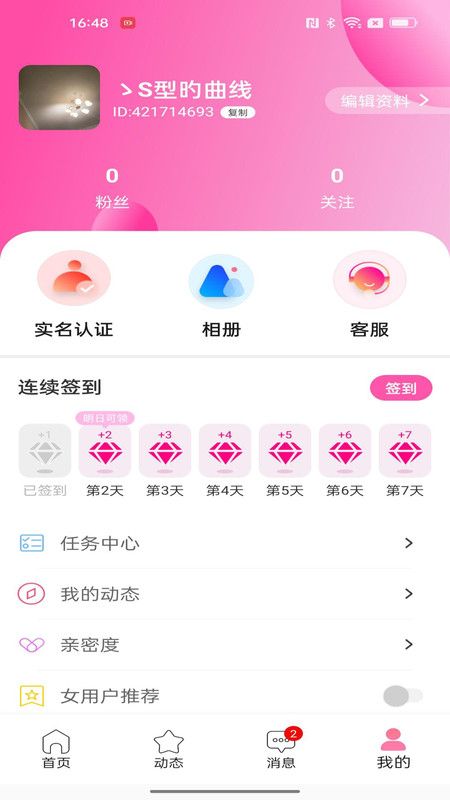 陌爱寻她手机版下载图3:yc