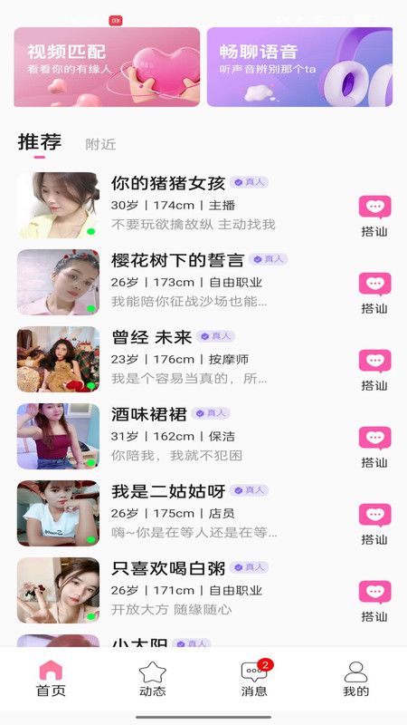陌爱寻她手机版下载图片1