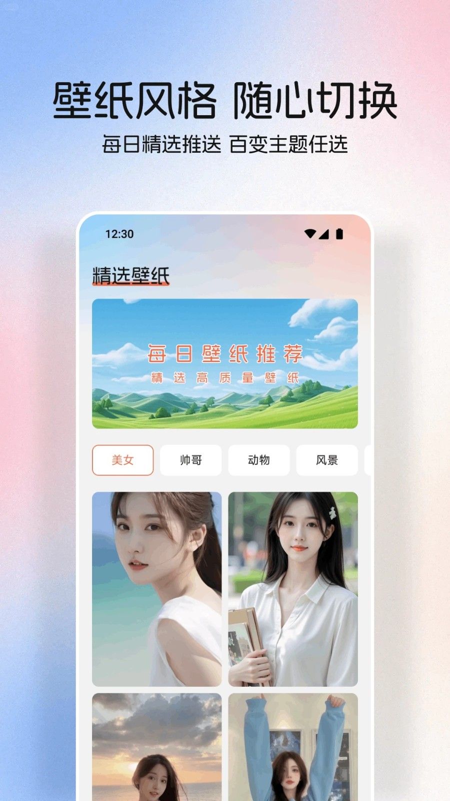 星狐壁纸app图2