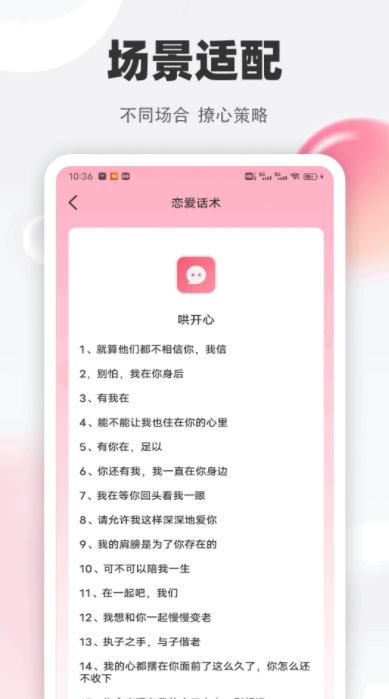 信趣聊天话术手机版下载图1:yc