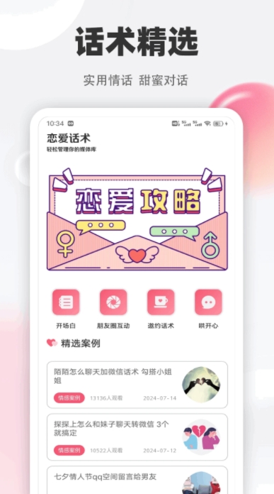 信趣聊天话术手机版下载图2:yc