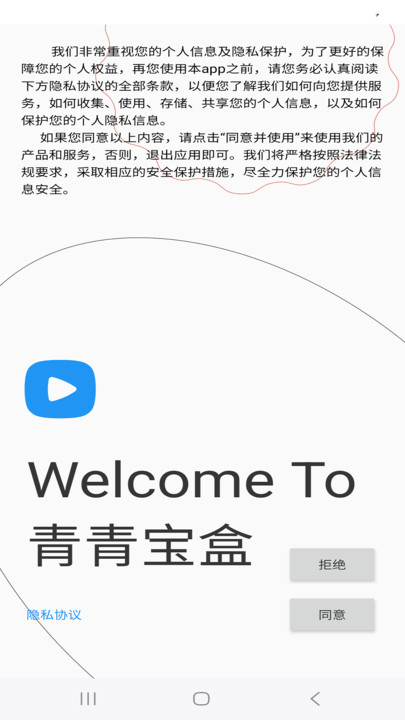 青青宝盒免费版下载图3:yc