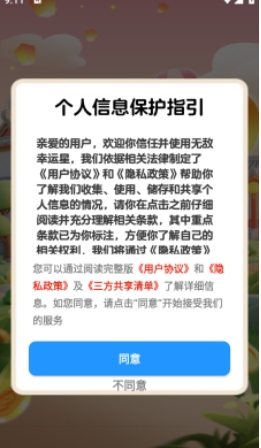 无敌幸运星无广告版下载图1:lq