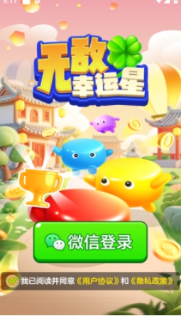 无敌幸运星无广告版下载图3:lq