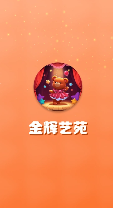 金辉艺苑最新版下载图1:yc