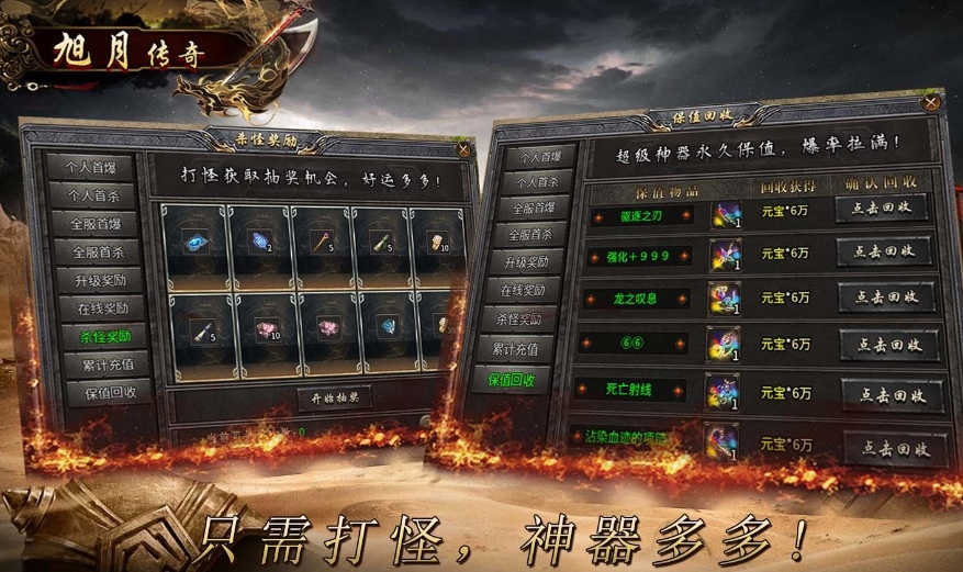 旭月传奇手游图2