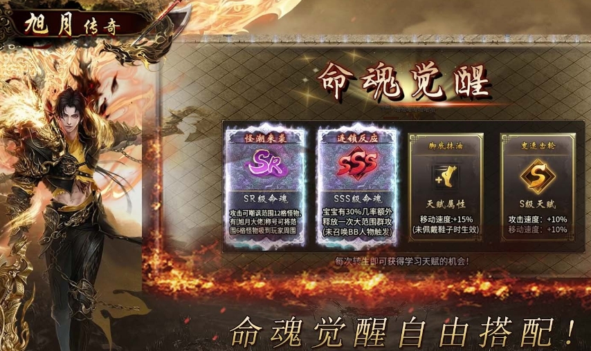 旭月传奇手游图3