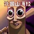 像素闯关冒险游戏