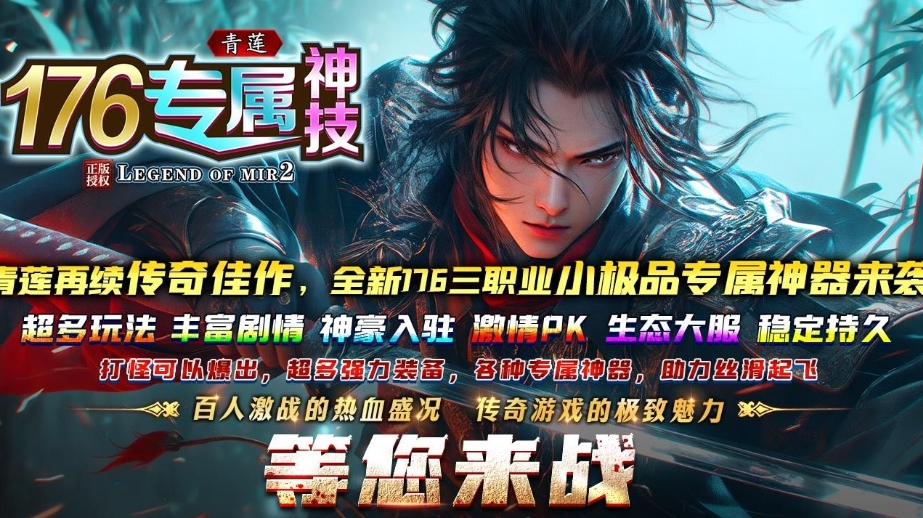 青莲176神技专属官方版下载图2:lq