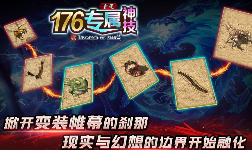 青莲176神技专属官方版下载图3:lq