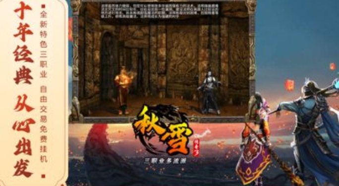秋雪传奇3手游下载安装图1:lq