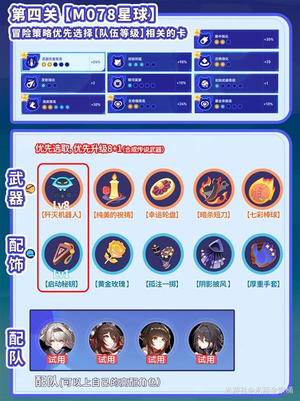 崩坏星穹铁道3.3银河球棒侠传说1-6关攻略大全（魔王巢穴篇）[多图]图片4