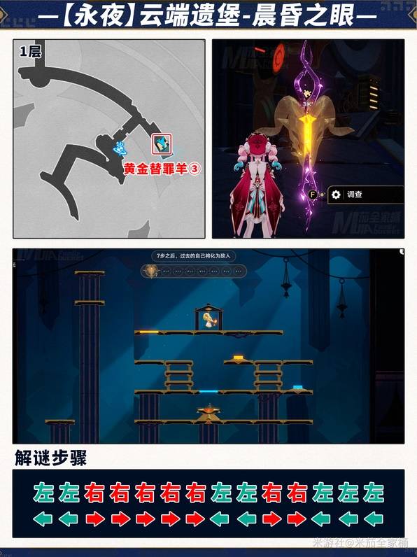 崩坏星穹铁道3.3黄金替罪羊攻略  黄金替罪羊穹顶关塞|云端遗堡攻略[多图]图片8
