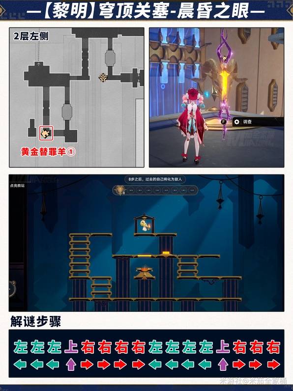 崩坏星穹铁道3.3黄金替罪羊攻略  黄金替罪羊穹顶关塞|云端遗堡攻略[多图]图片3