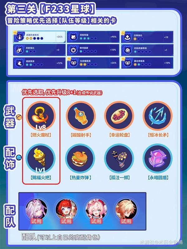 崩坏星穹铁道3.3银河球棒侠传说1-6关攻略大全（魔王巢穴篇）[多图]图片3
