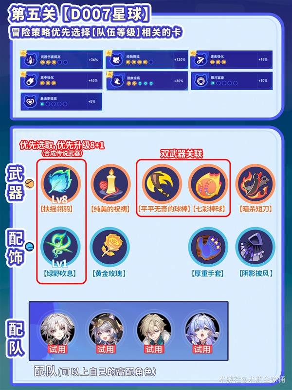 崩坏星穹铁道3.3银河球棒侠传说1-6关攻略大全（魔王巢穴篇）[多图]图片5